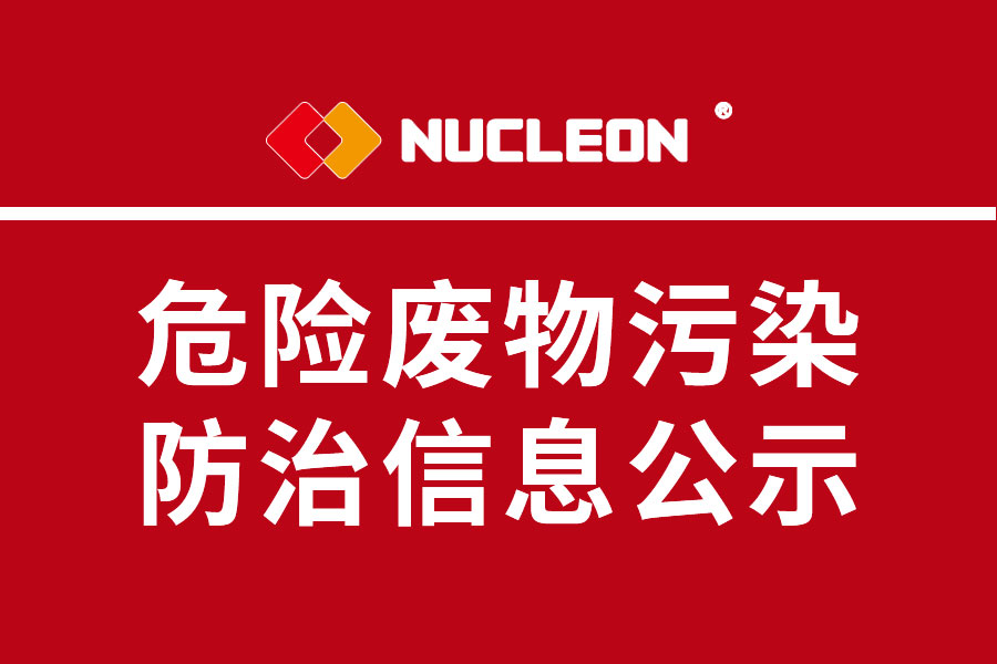 2022年AG尊时凯龙人生就博公司危险废物污染防治信息公示