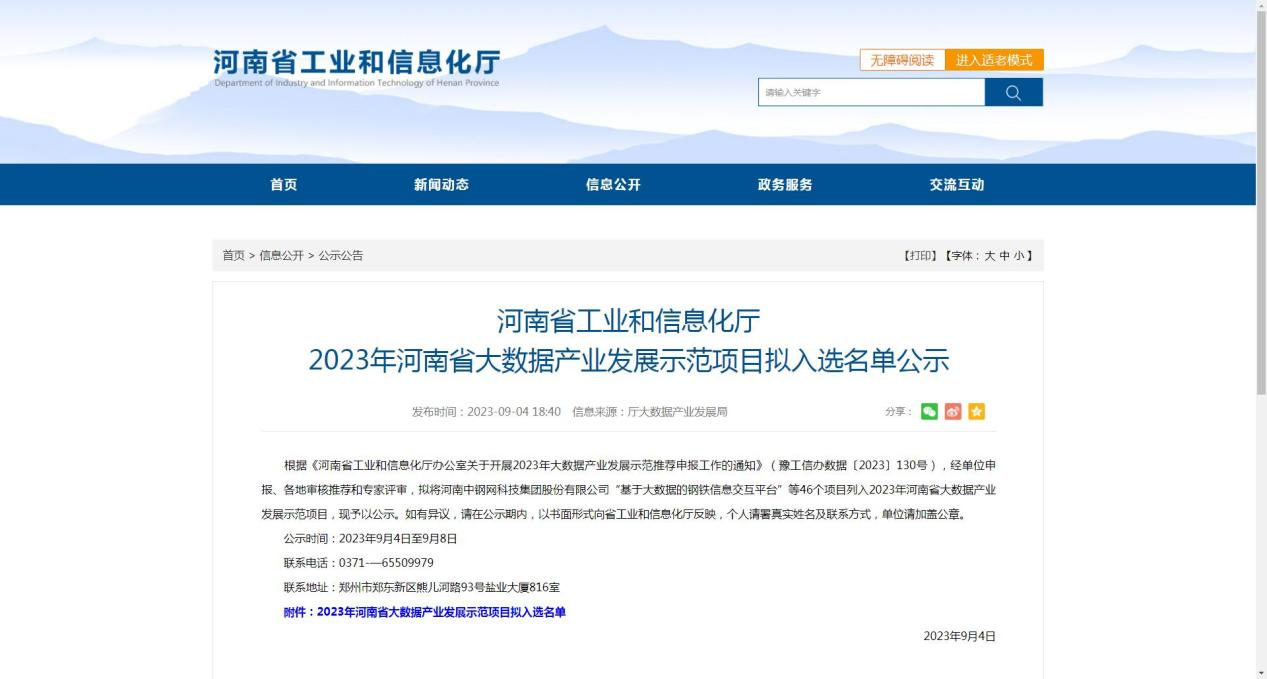 AG尊时凯龙人生就博公司获批 “2023年河南省大数据产业发展示范项目”